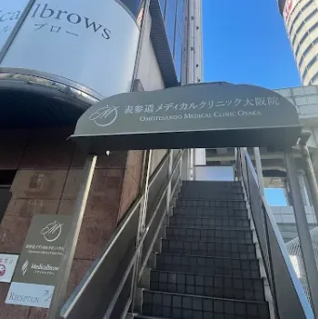 表参道メディカルクリニックの外観の様子