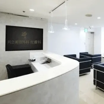 共立美容外科のヒアルロン酸注射のイメージ