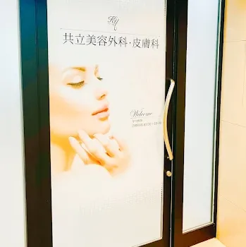 共立美容外科 大阪2院の入り口