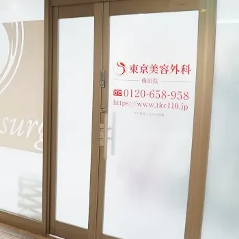 東京美容外科 大阪1院の入り口
