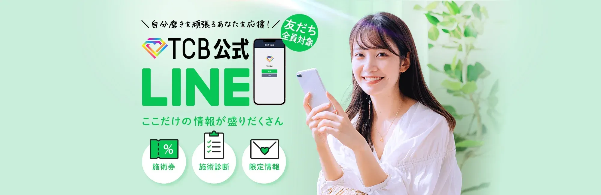 京都で安いピコレーザーがおすすめのクリニックTCBのLINEクーポンの画像