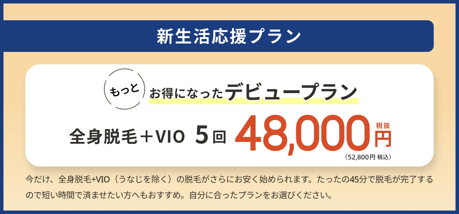 レジーナクリニック池袋院の新生活応援プラン