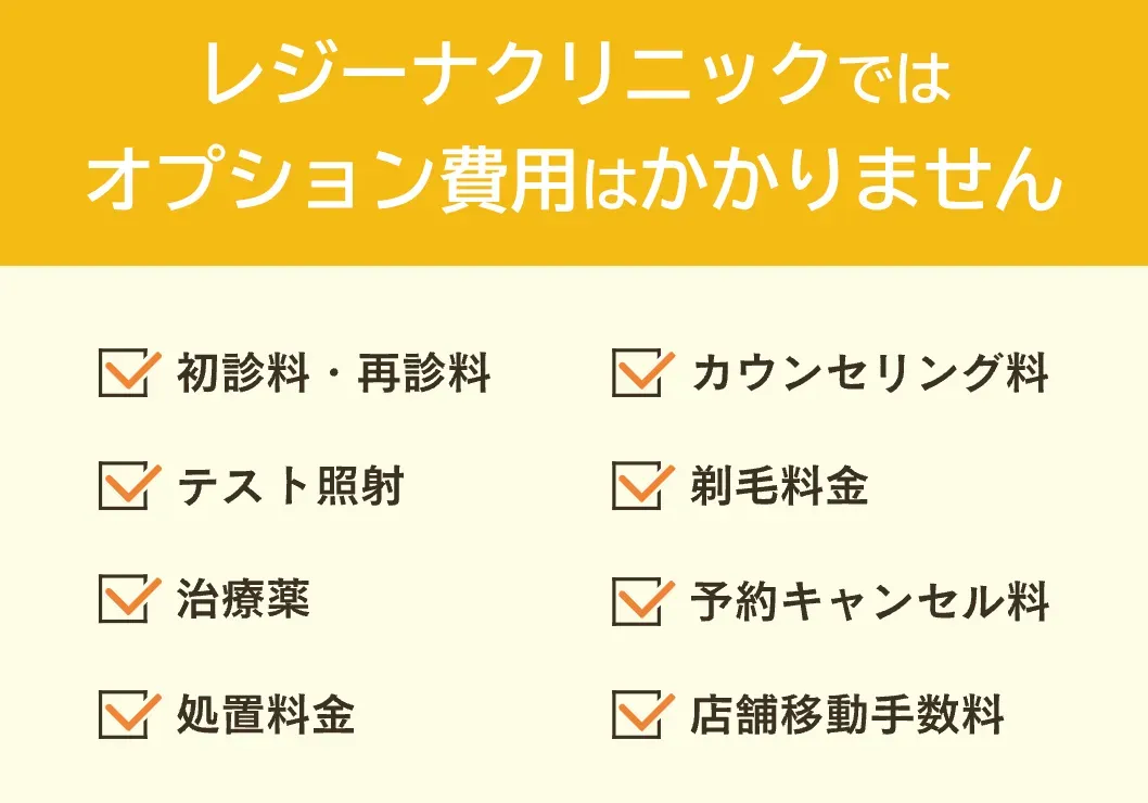オプション費用無料