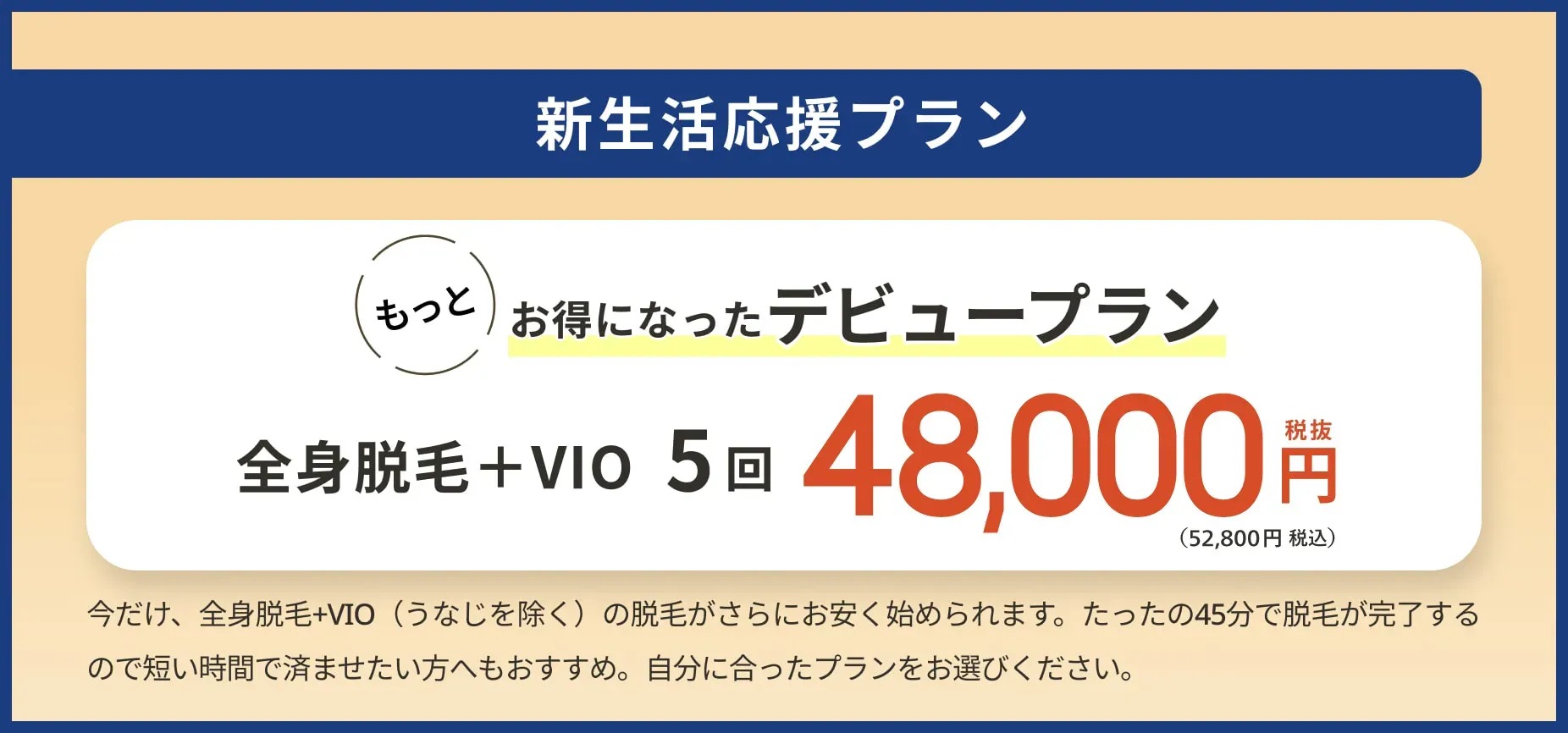 レジーナクリニックの学割が適用できないデビュープラン