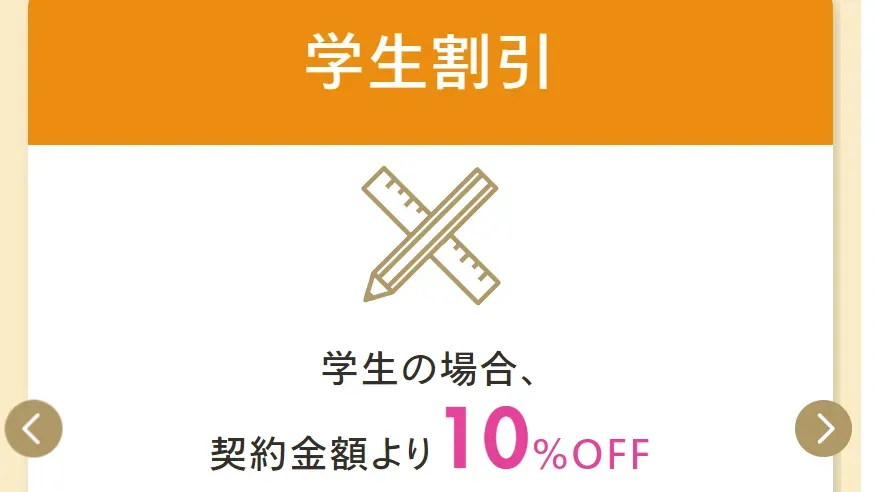 レジーナクリニックの学割
