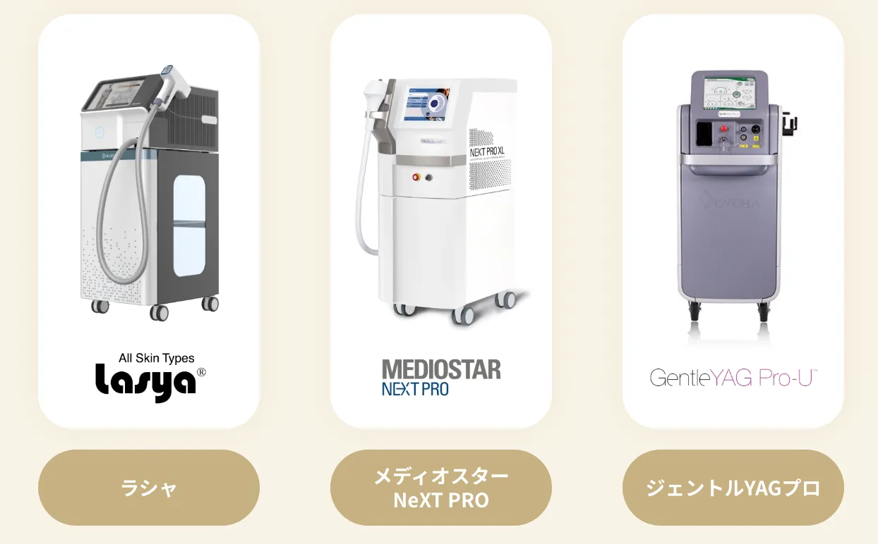 リゼクリニックの医療脱毛は効果ない? リゼの脱毛機器