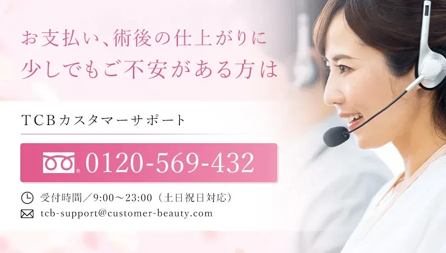 TCBカスタマーサポートのイメージ画像