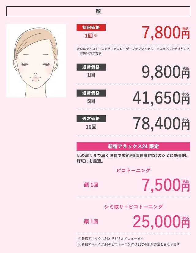 PRICE
料金表