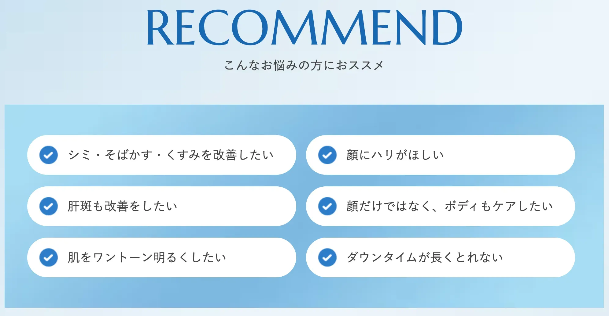 RECOMMEND
こんなお悩みの方におススメ