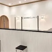 あおばクリニック 仙台院のフォトフェイシャルを受ける前の受付