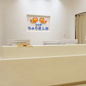 仙台駅ちゅら皮ふ科のハイドラフェイシャルを受ける前の受付