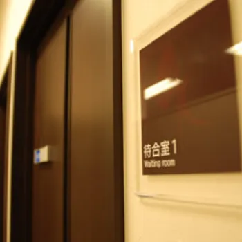 よだ形成外科クリニックの医療ハイフを受ける前の完全個室の待合室