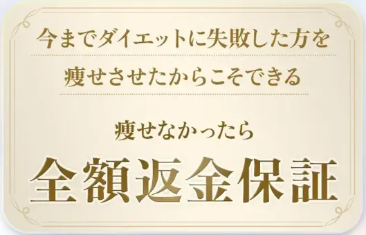 ディオクリニック 全額返金保証の画像