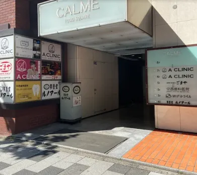 A CLINIC 新宿院の外観