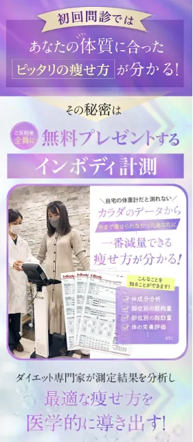 ディオクリニック　インボディ計測無料画像