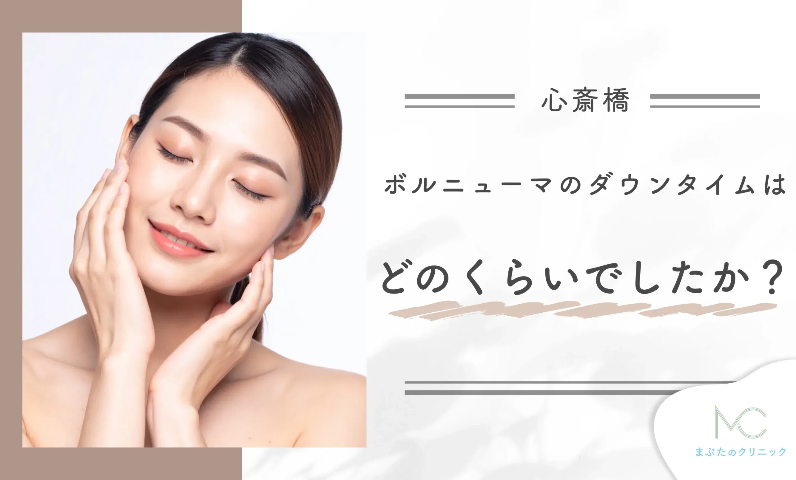 ボルニューマのダウンタイムはどのくらいでしたか?