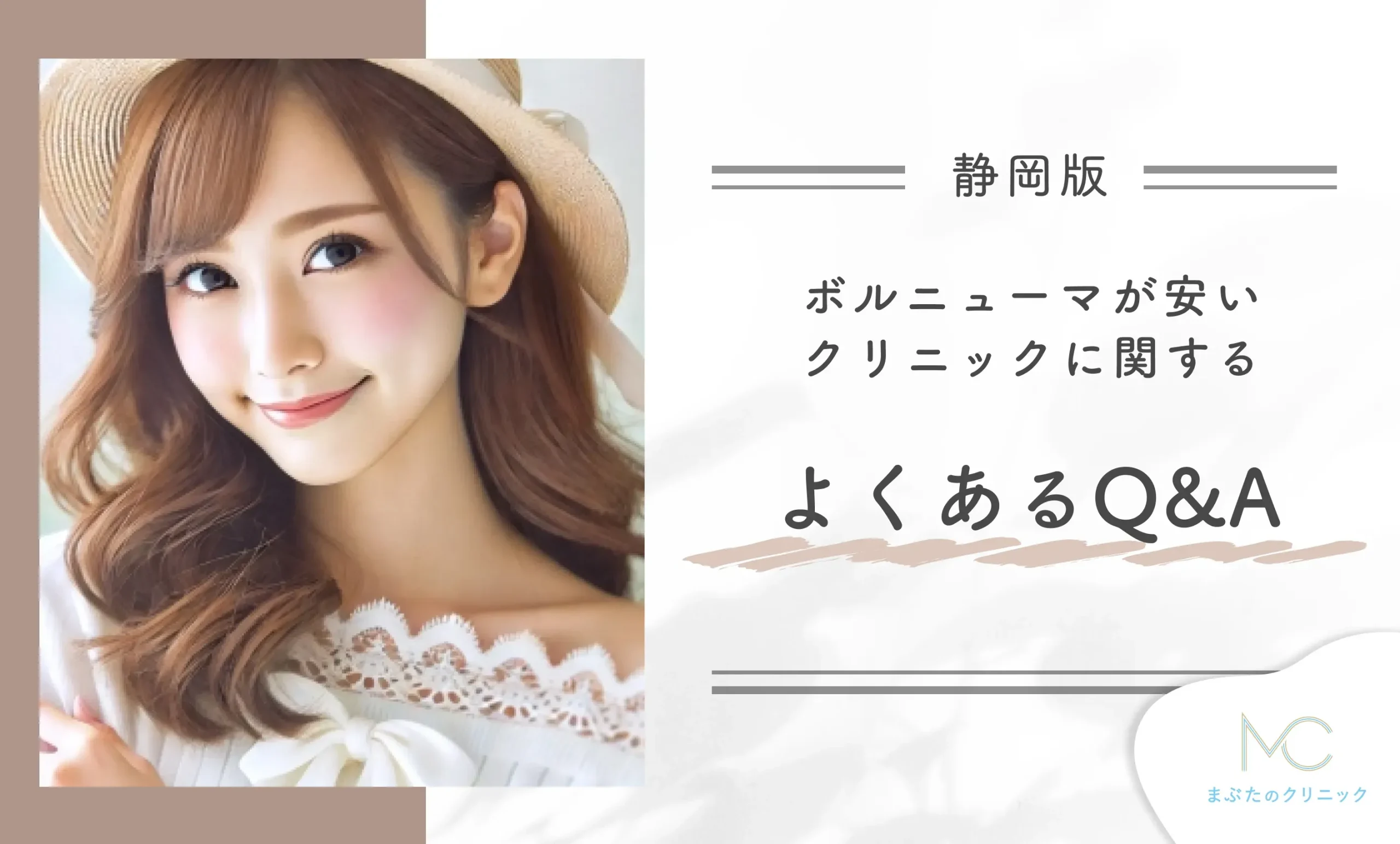 静岡でボルニューマが安いクリニックに関するよくあるQ&A