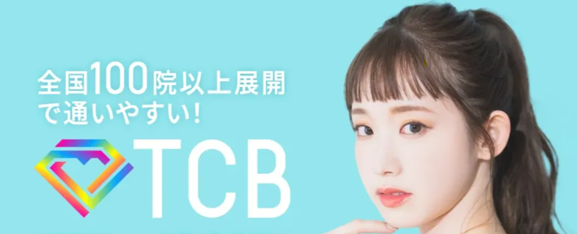 TCB広告
