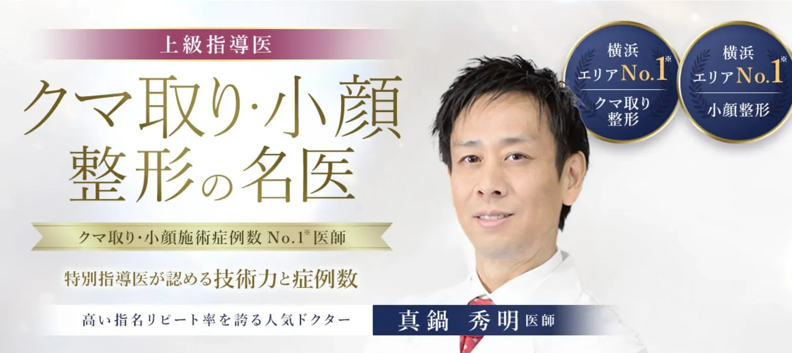 TCB新横浜院プロフ