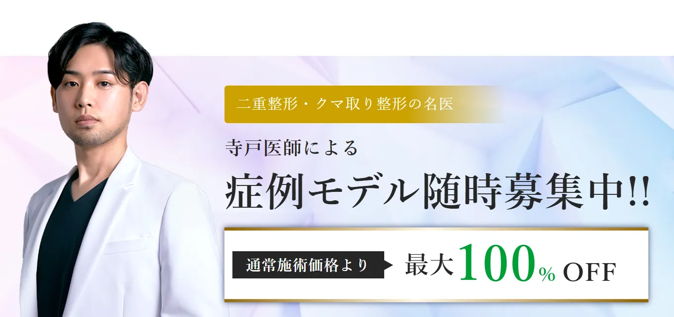 TCB横浜院症例モデル広告