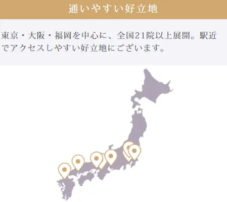ルラ美容クリニックは全国21院以上が通いやすい好立地に展開。