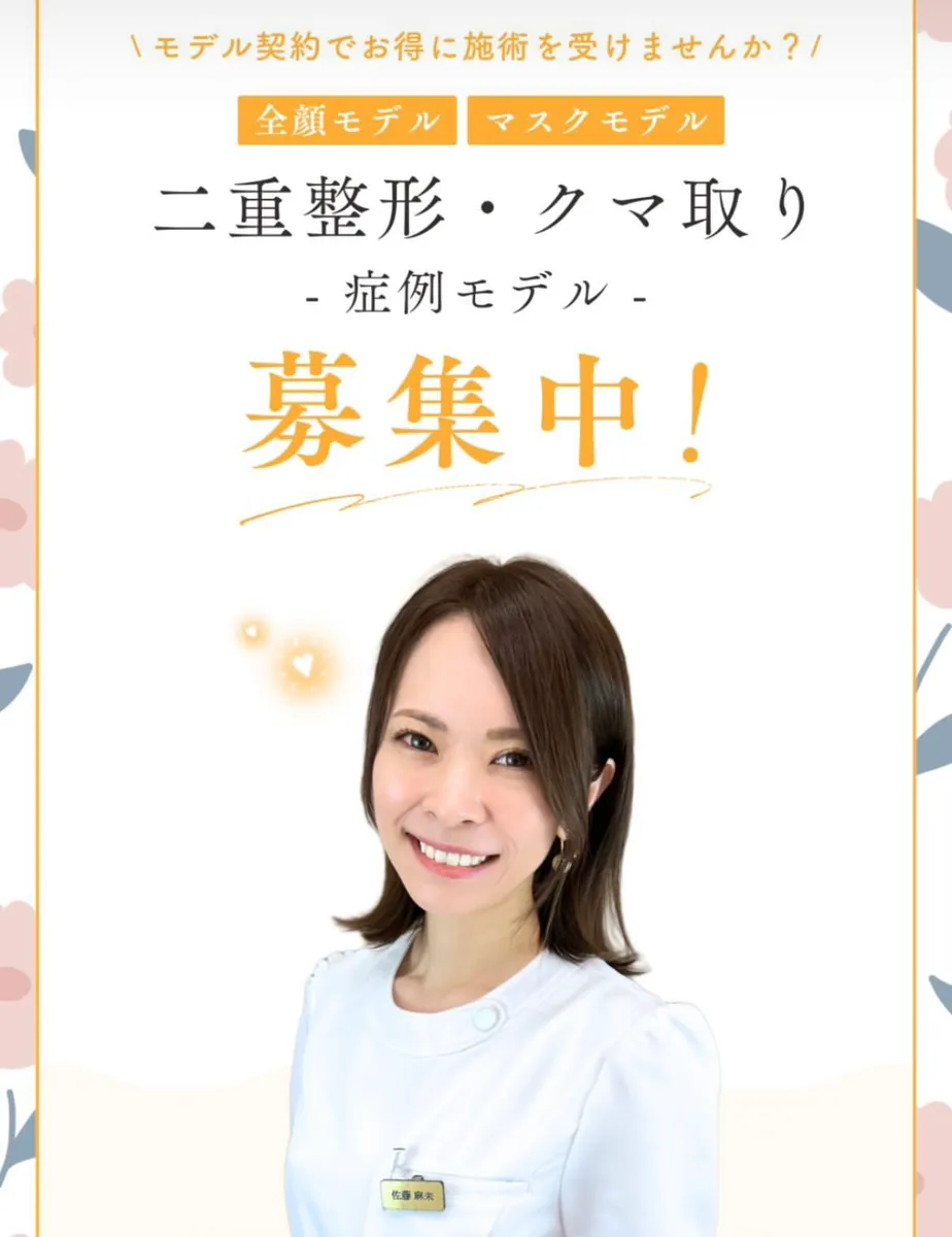 TCB佐藤麻未医師の口コミ評判は?失敗しない? 経歴についても調査! 症例モデル募集