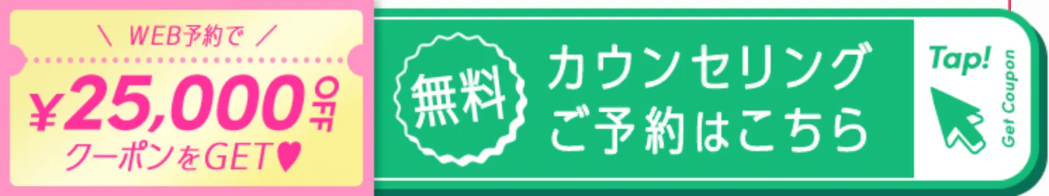 TCB 25,000円OFFクーポン