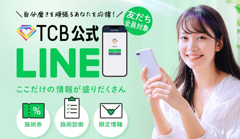 TCB　公式LINEの画像