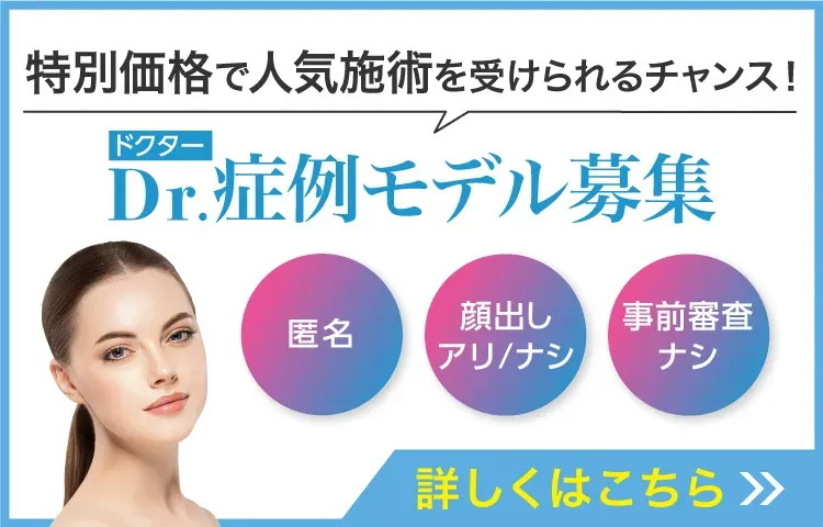 TCB金沢院ドクター症例モデル募集