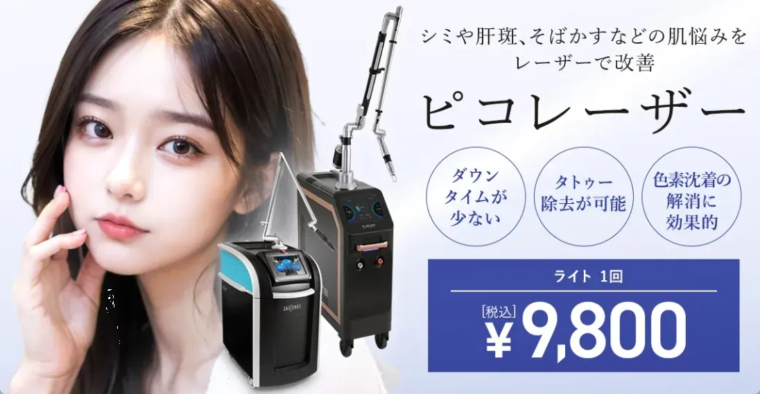 TCBのピコレーザー