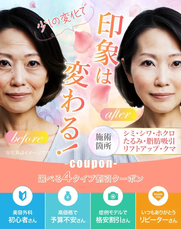 人気クリニックのTCB
