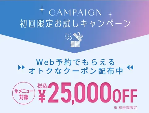 TCBの初回限定お試しキャンペーンの画像