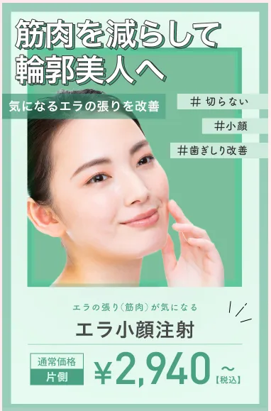 tcbエラボトックス画像①