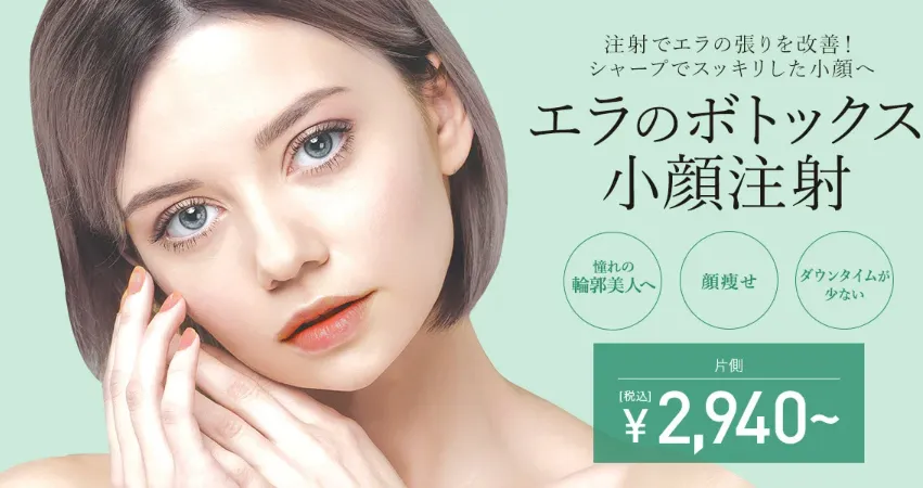 TCBのエラボトックス画像①