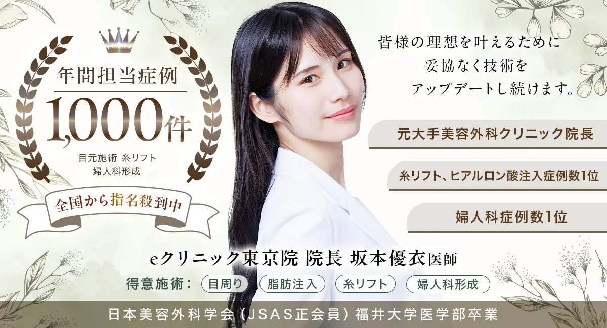 eクリニック坂本優衣医師の実績紹介画像