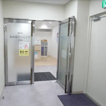 あおばクリニック 上野院の入り口