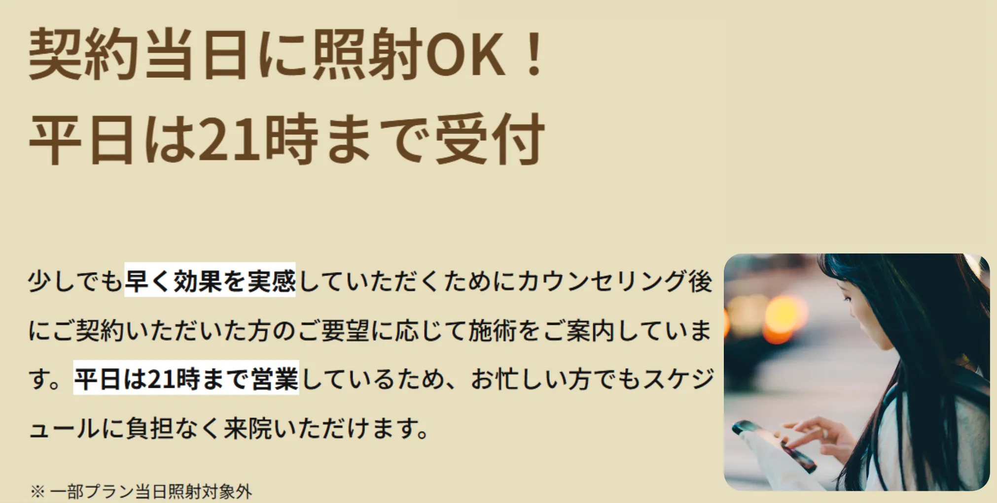 レジーナクリニック　営業時間の画像
