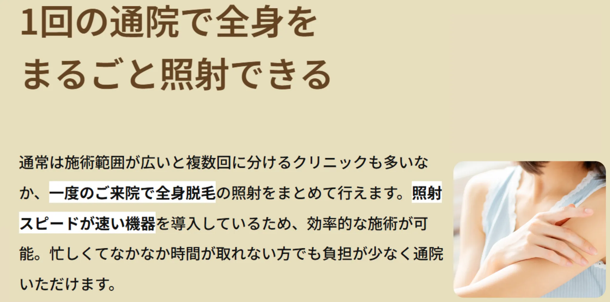 レジーナクリニック　施術スピードの早さ画像