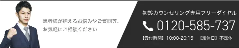 メンズエミナル 電話