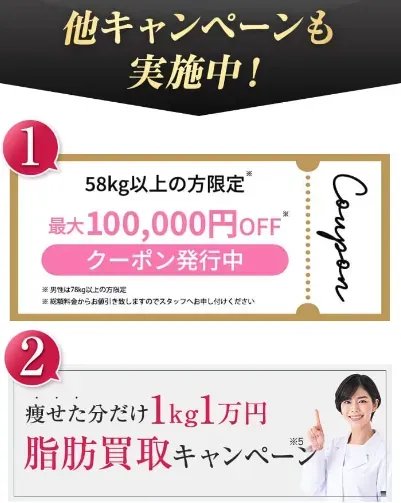 URARAクリニックの他キャンペーン紹介画像