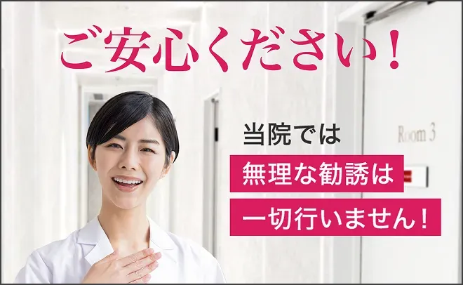 URARAクリニックの安心ください画像