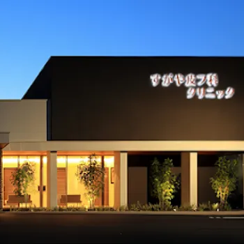 すがや皮フ科クリニックの外観