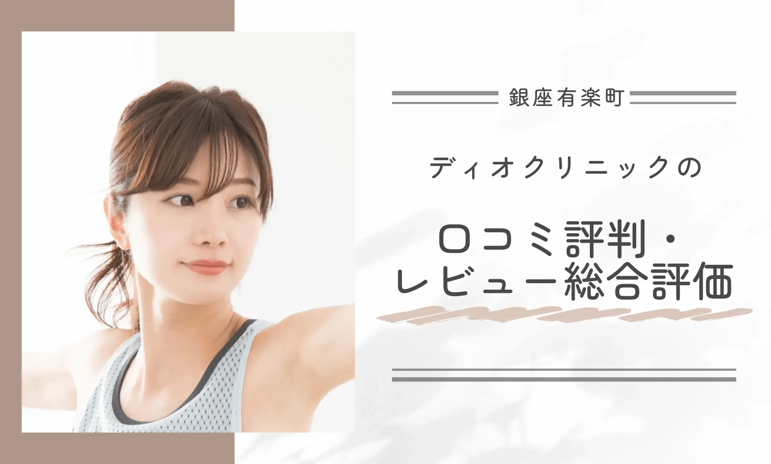 TCB北千住院の口コミ評判•レビュー総合評価