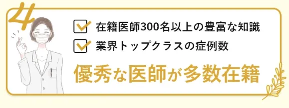 TCBのシミ取り放題の口コミ！料金やクーポン・キャンペーンの詳細も
優秀な医師が多数在籍