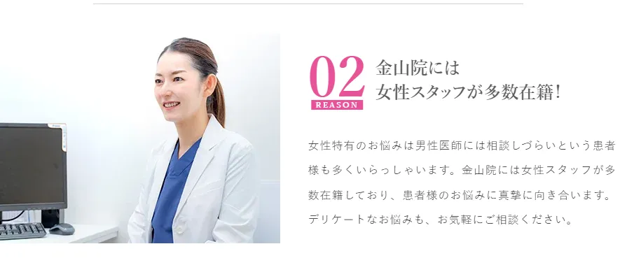 TCB金山院には女性スタッフが多数在籍