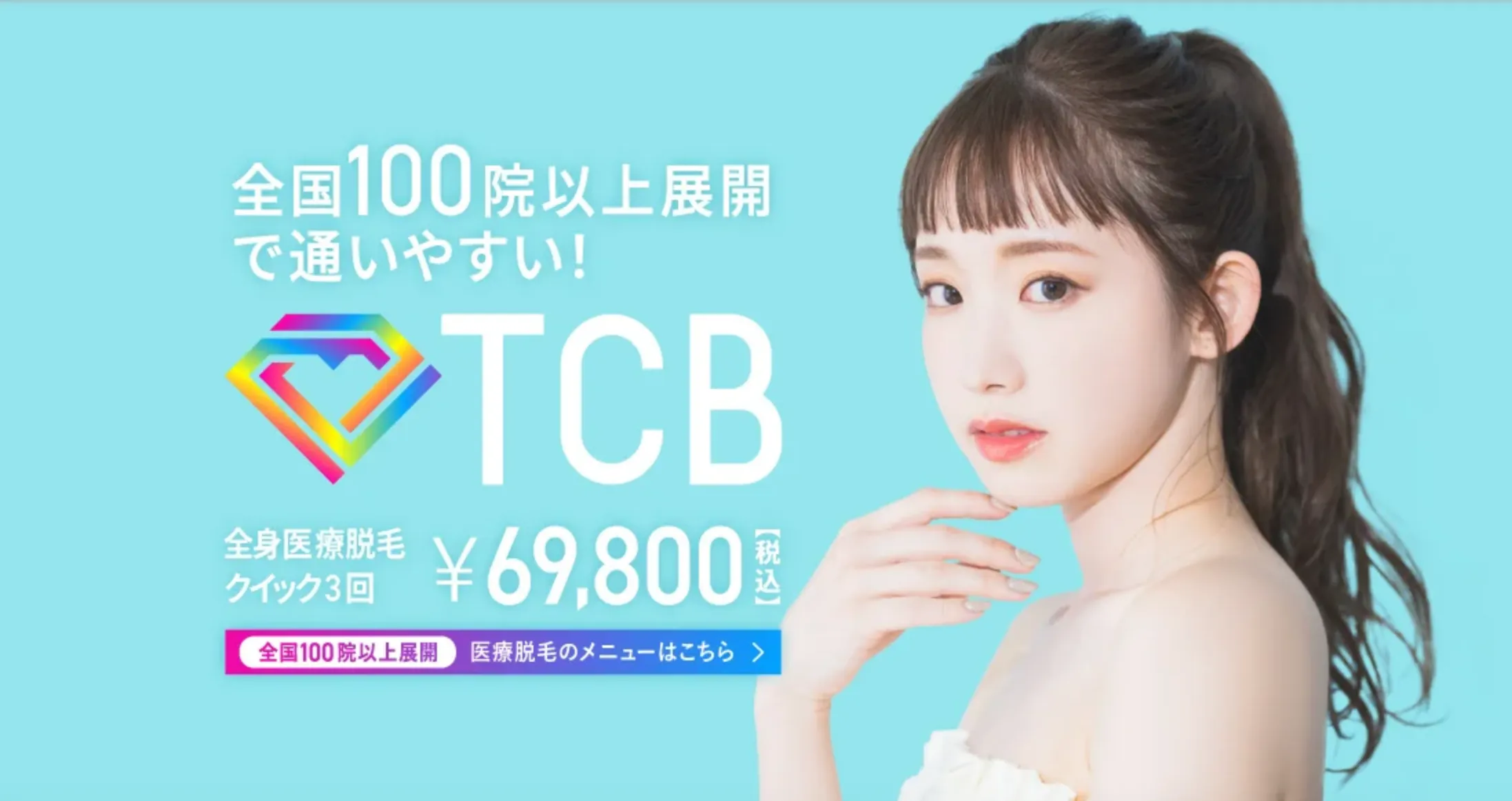 TCB心斎橋院は駅から徒歩1分で行けるので医療脱毛も通いやすい