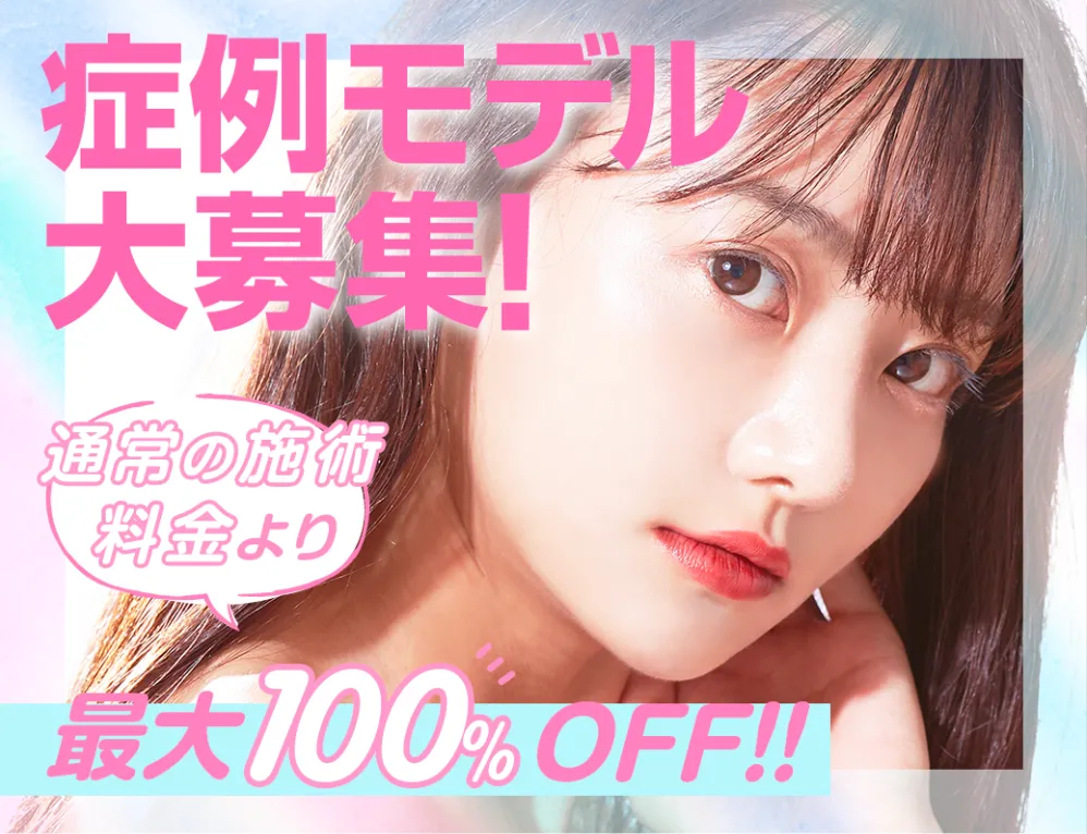 TCB症例モデル最大100%OFF