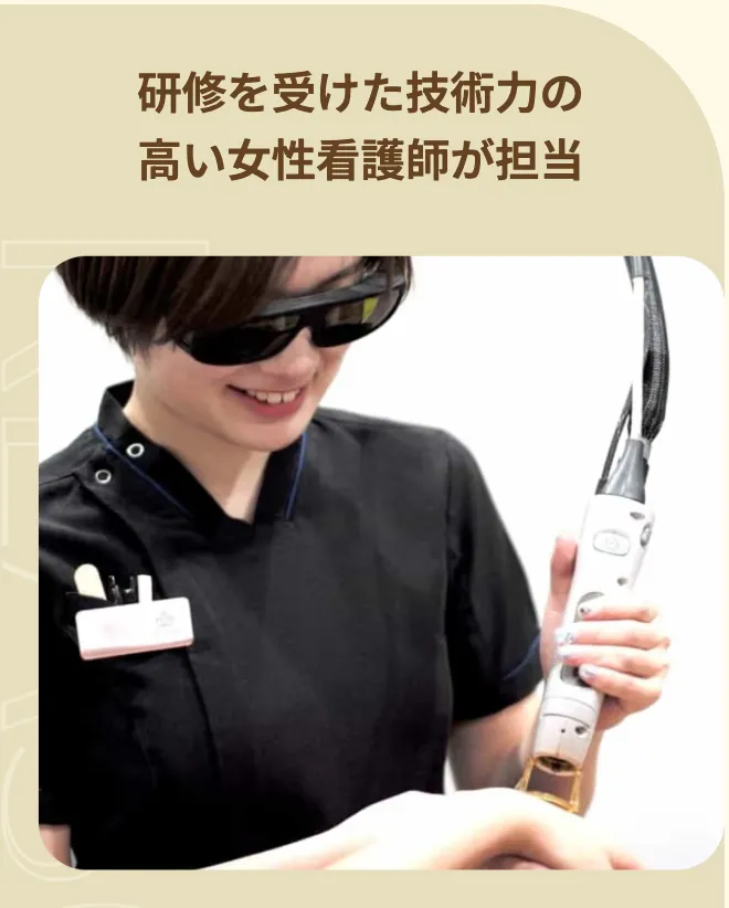 港区で都度払い医療脱毛が受けられるクリニック レジーナは技術力の高い看護師