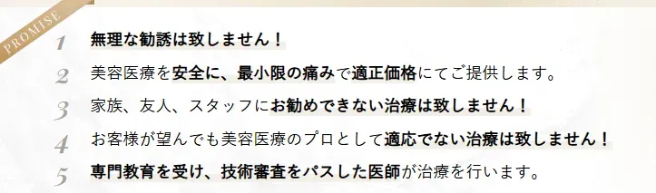 SBC　5つの約束