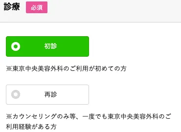 TCBの診療選択画面